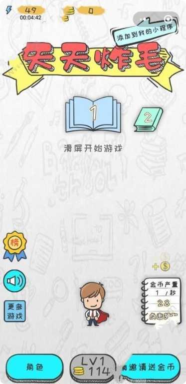 天天炸毛下载地址