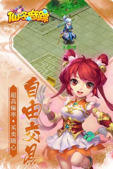 仙子奇踪商店版下载