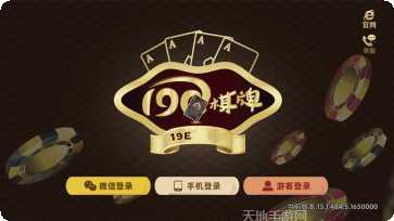 19E棋牌安卓版