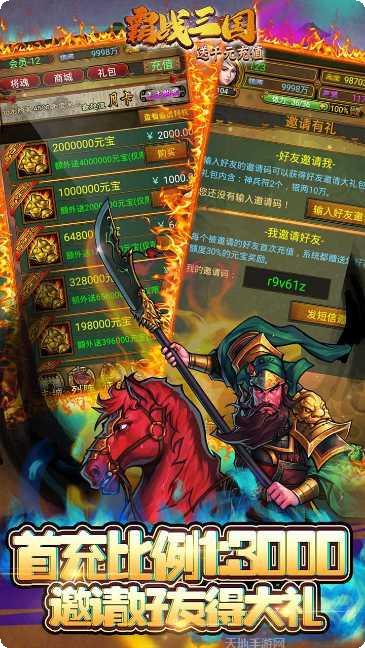 霸战三国满v版下载