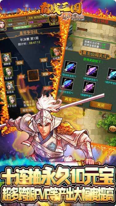 霸战三国满v版最新版本