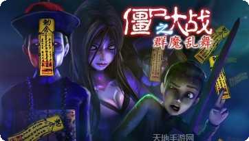 僵尸大暴走角色解锁