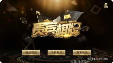 贵宾777棋牌游戏