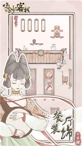 鸣沙客栈角色介绍