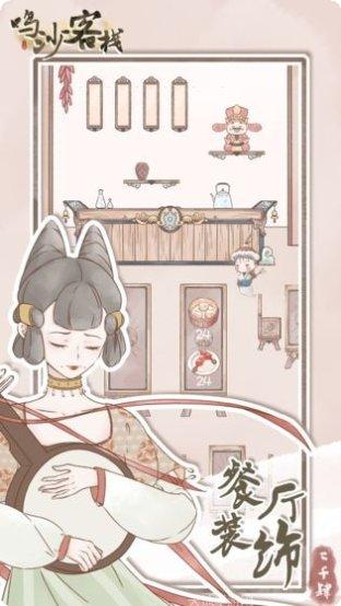 鸣沙客栈下载地址