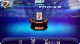 玩的疯棋牌下载