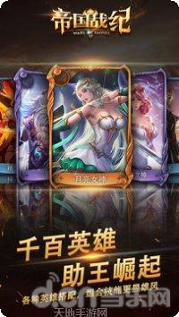 帝国战纪之全面战争下载