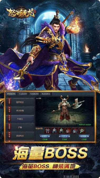 怒斩屠龙传奇游戏攻略