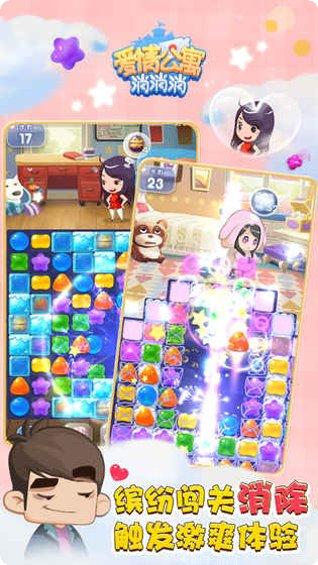 爱情公寓5宾果消消消最新版