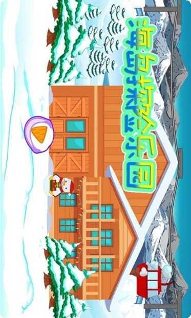 海岛探险乐园角色解锁