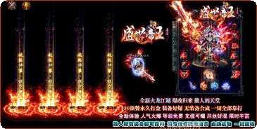 盛世帝王火龙单职业玩法