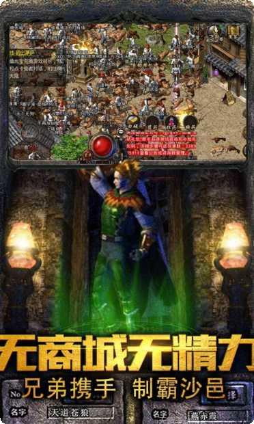 传奇至尊高爆版手游