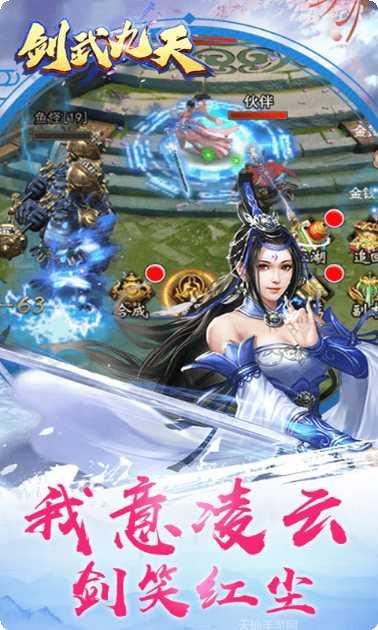 剑武九天bt版攻略