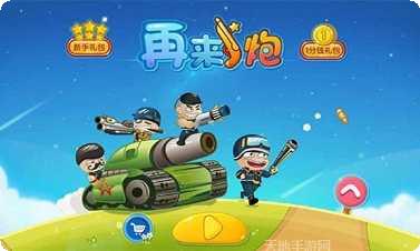 再来一次隐藏关卡