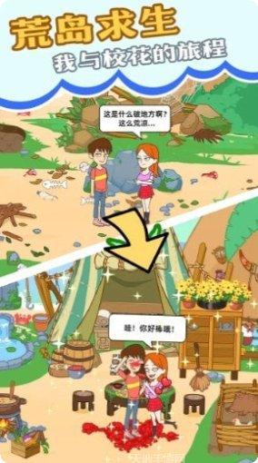 我和校花的荒岛求生攻略