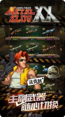 合金弹投游戏攻略