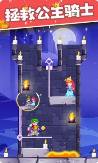 拯救公主动作闯关