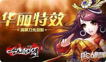 一个人的江湖安峰版攻略