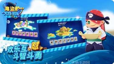 海盗船大作战下载