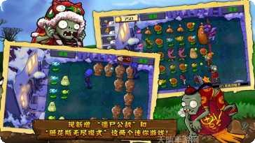 植物大乱斗下载地址
