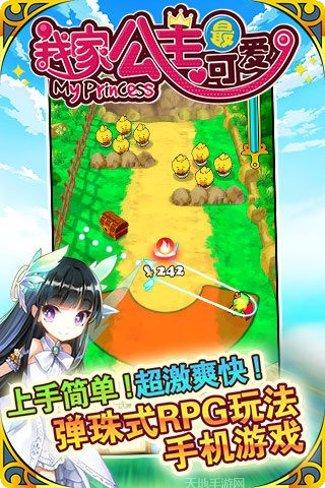 我家公主最可爱百度版攻略