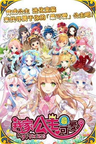 我家公主最可爱百度版激活码