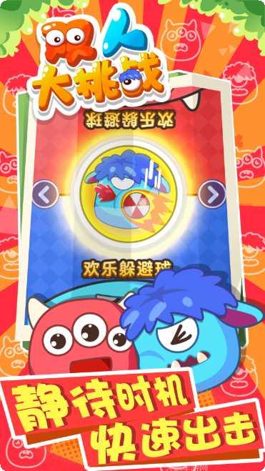 双人大对决怎么玩