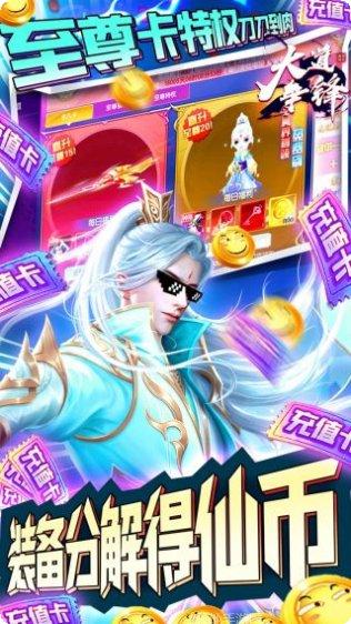 大道争锋装备获取