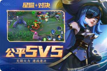 星耀对决果盘版攻略