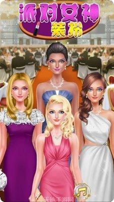 派对女孩3D角色创建