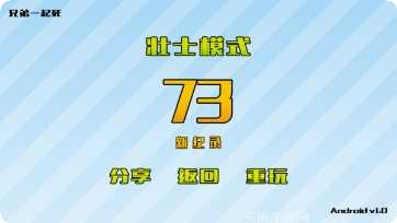 兄弟一起冲冲冲角色介绍