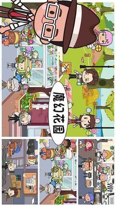 芭比魔幻花园攻略