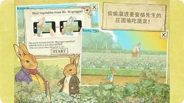彼得兔隐秘花园攻略