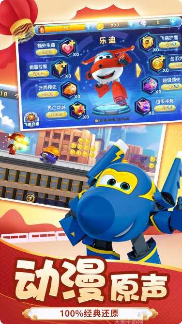 超级飞侠大冒险最新版本