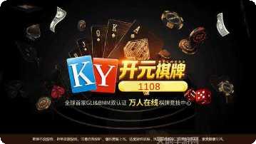 1108棋牌游戏下载