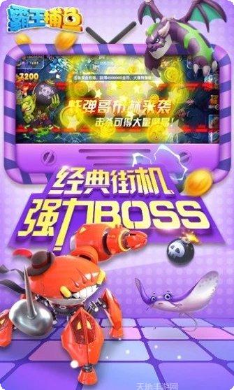 霸王捕鱼攻略