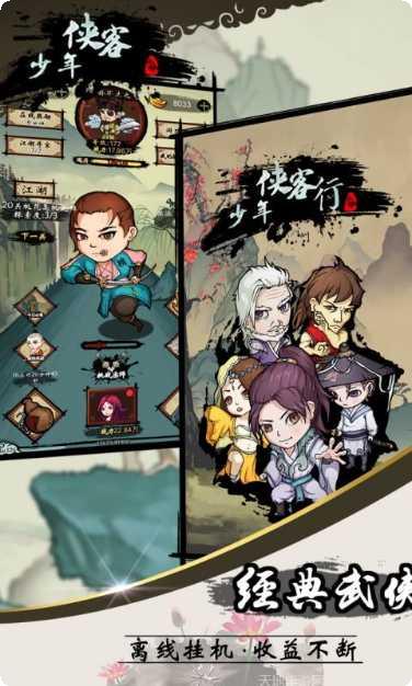 少年侠客副本挑战