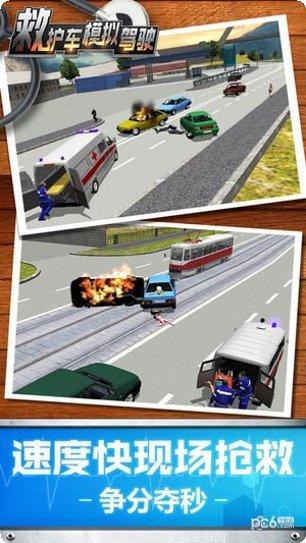 救护车应急模拟器2021最新版