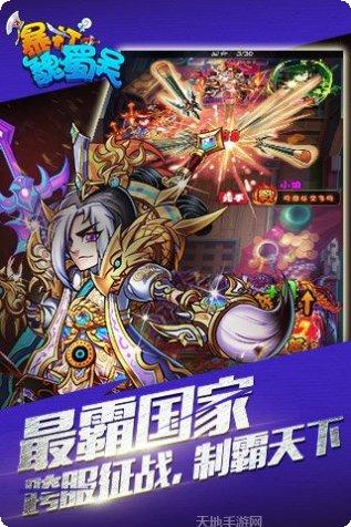 暴打魏蜀吴果盘版下载地址