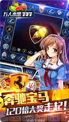 万人水果机苹果版