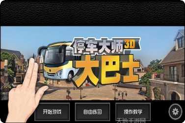 停车大师世界最新版本