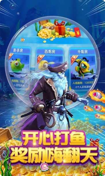 凤凰捕鱼最新版本