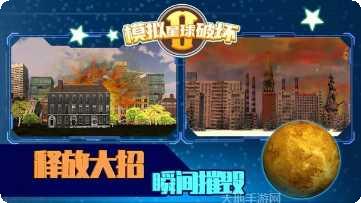 模拟星球毁灭2游戏下载