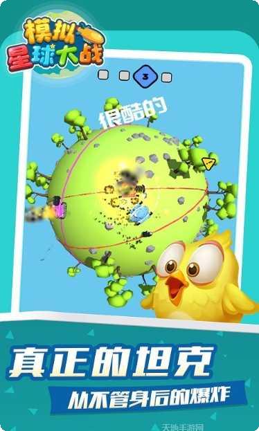 模拟星球毁灭2安卓版