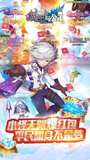 魔王与公主百度版最新版本