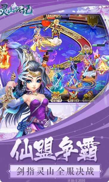 灵山战记双修攻略