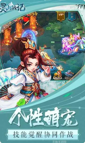 灵山战记双修技能升级