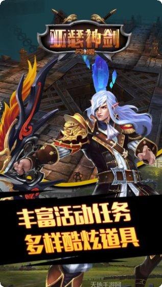 亚瑟神剑高爆版新手教程