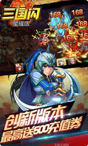 三国闪bt版下载