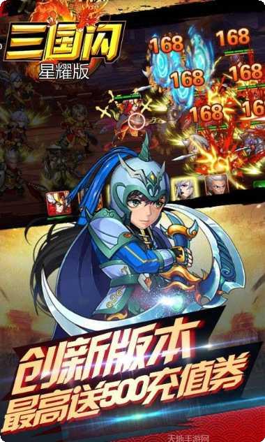 三国闪bt版最新版本